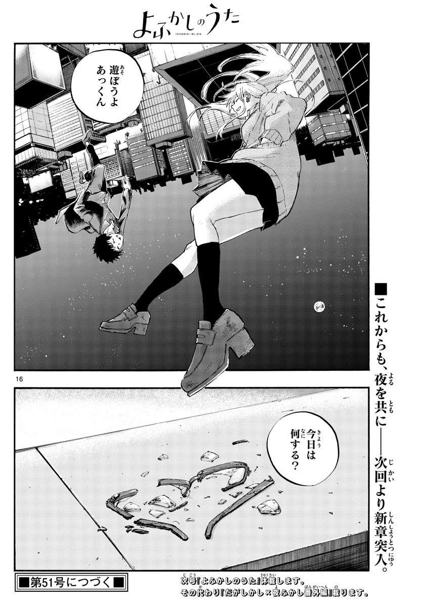 よふかしのうた Chap 56 - Next Chap 57