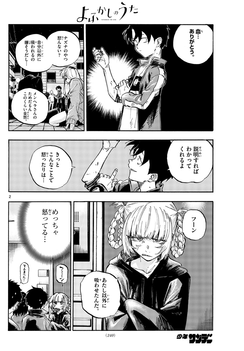 よふかしのうた Chap 56 - Next Chap 57