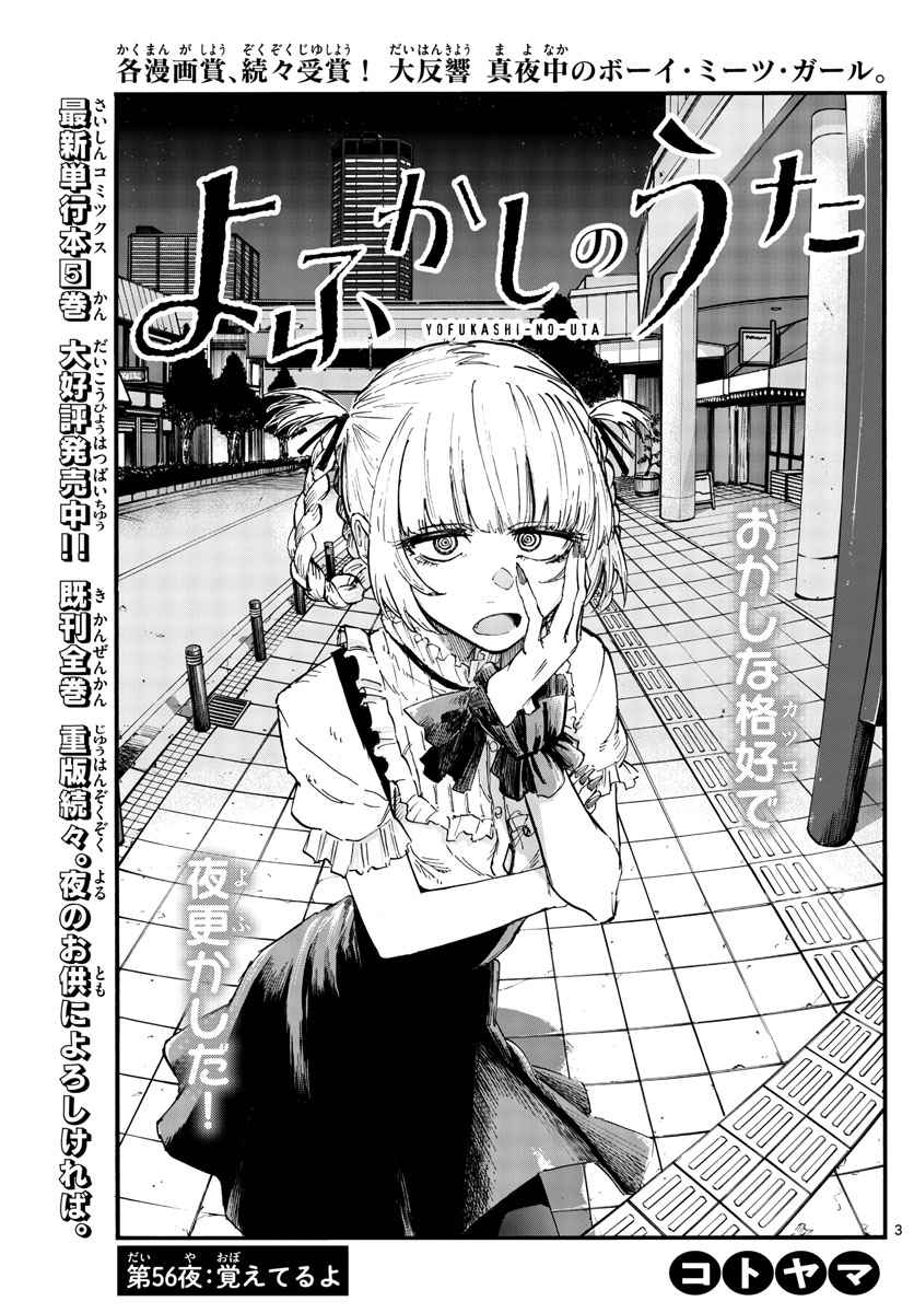 よふかしのうた Chap 56 - Next Chap 57