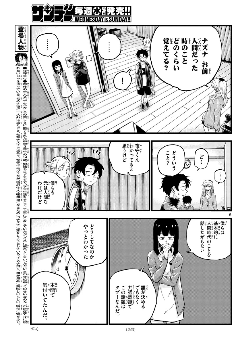 よふかしのうた Chap 56 - Next Chap 57