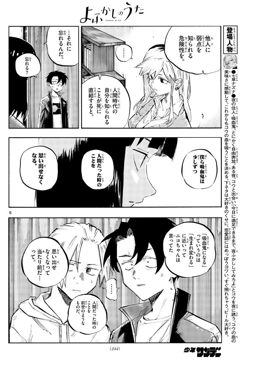 よふかしのうた Chap 56 - Next Chap 57