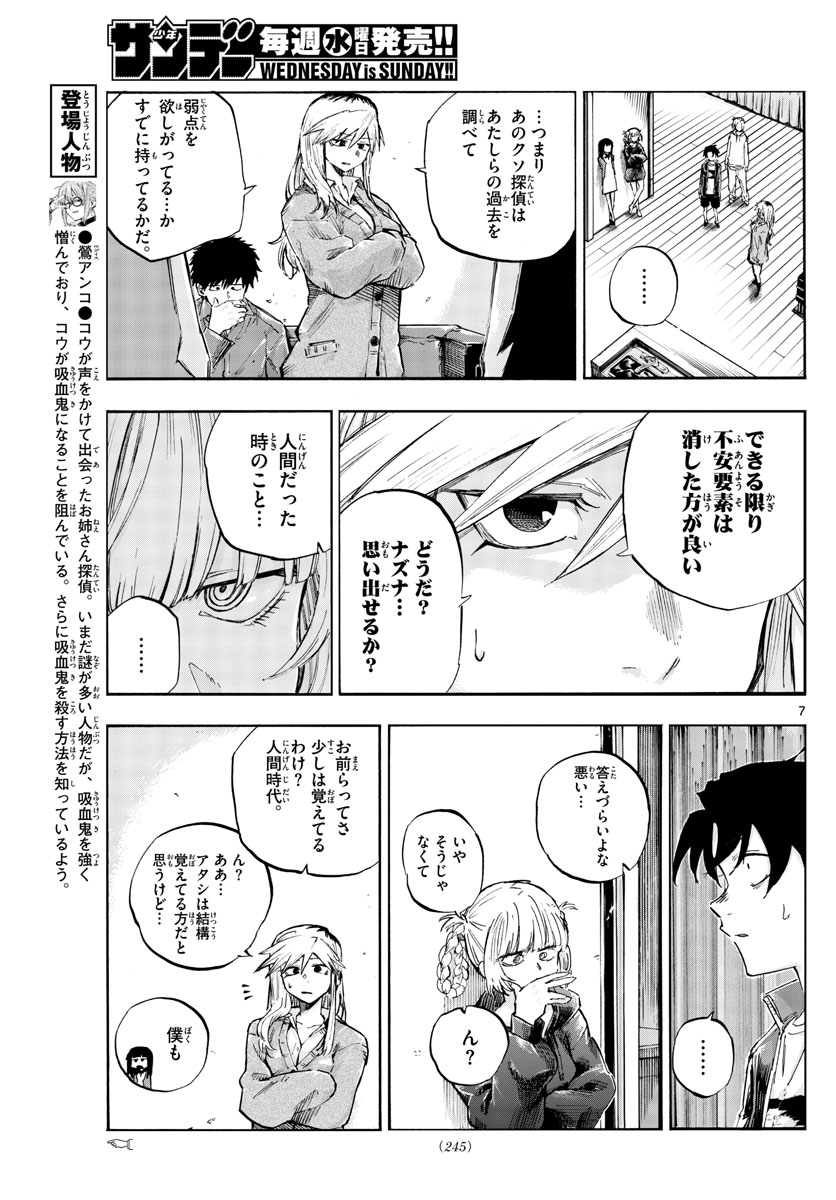 よふかしのうた Chap 56 - Next Chap 57