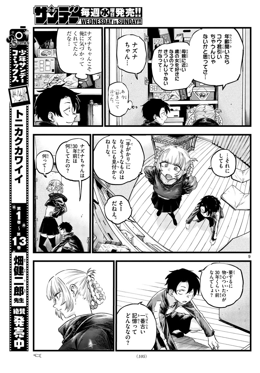 よふかしのうた Chap 57 - Next Chap 58