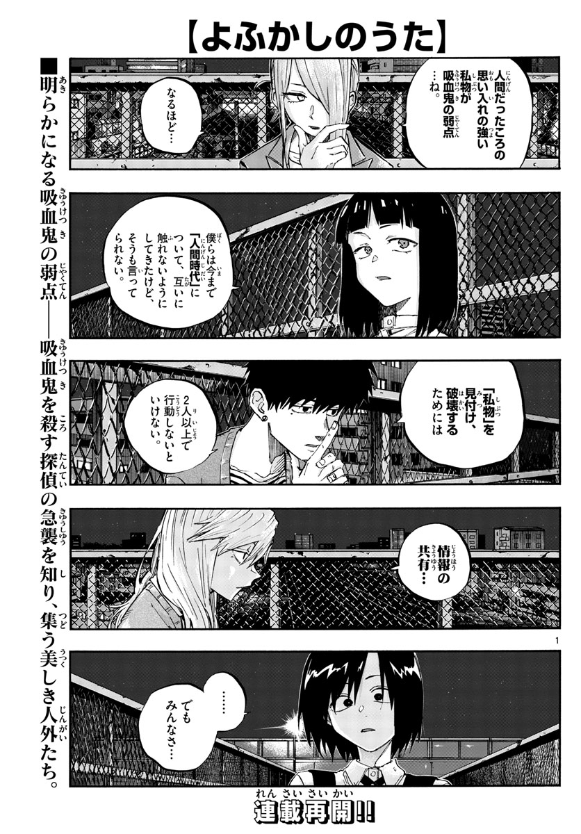 よふかしのうた Chap 57 - Next Chap 58