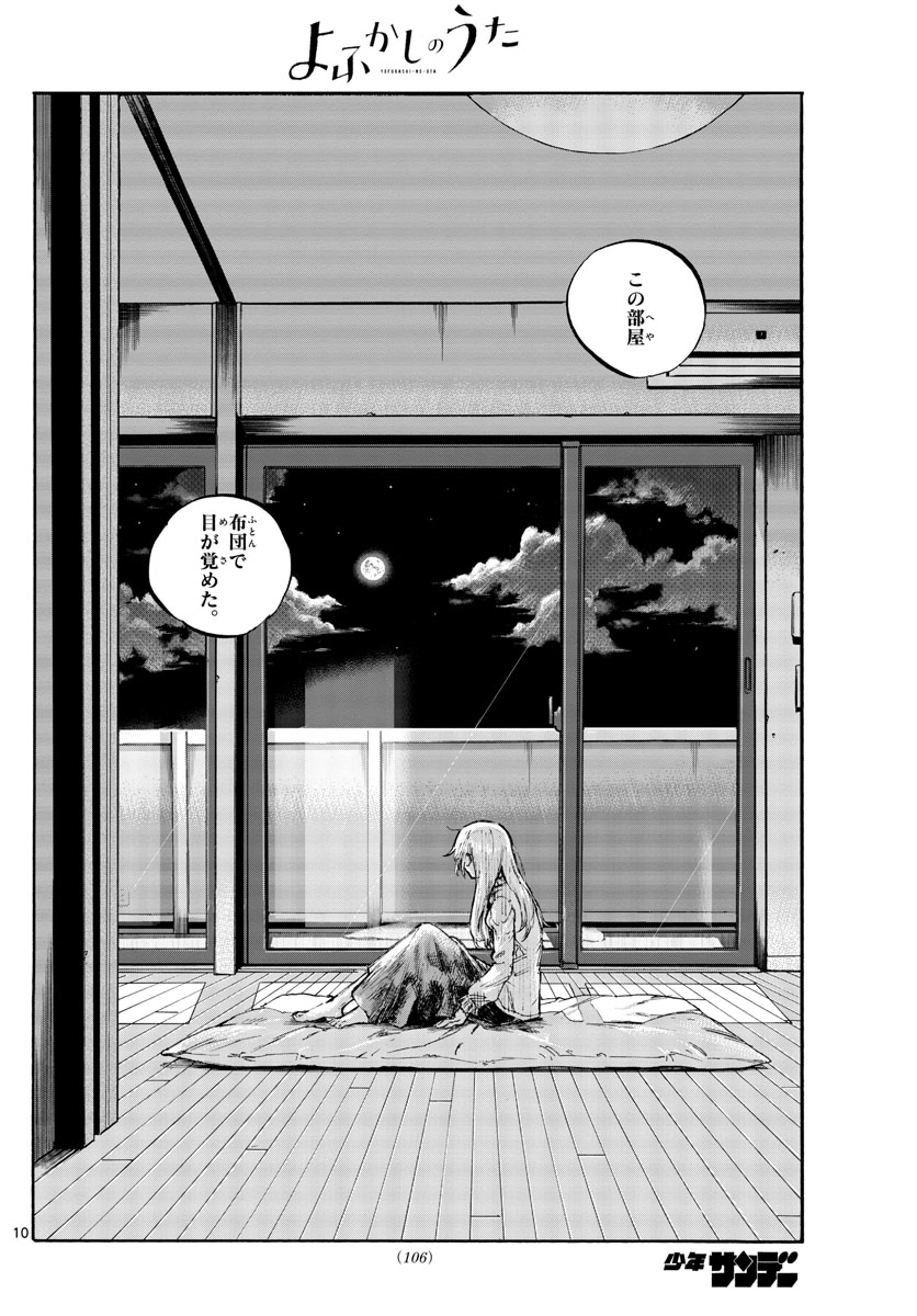 よふかしのうた Chap 57 - Next Chap 58