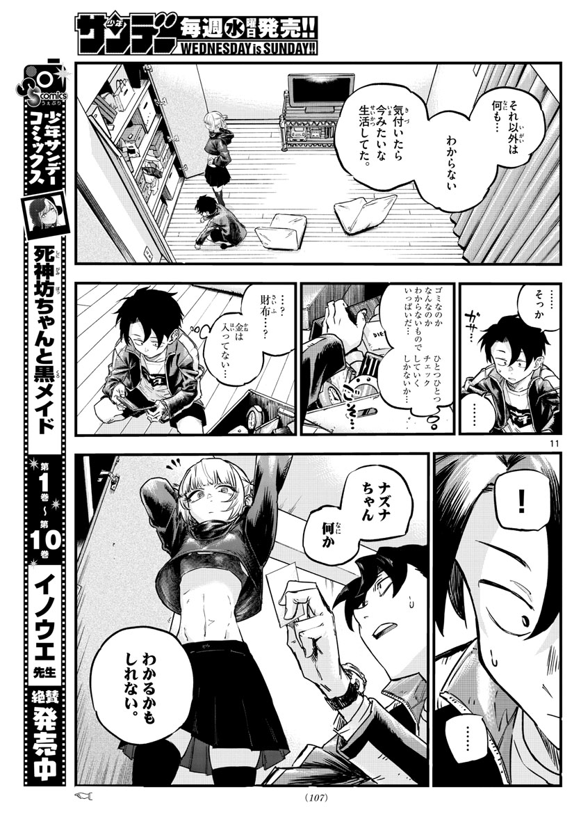 よふかしのうた Chap 57 - Next Chap 58