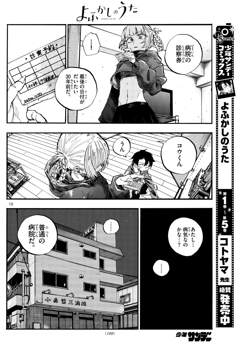 よふかしのうた Chap 57 - Next Chap 58