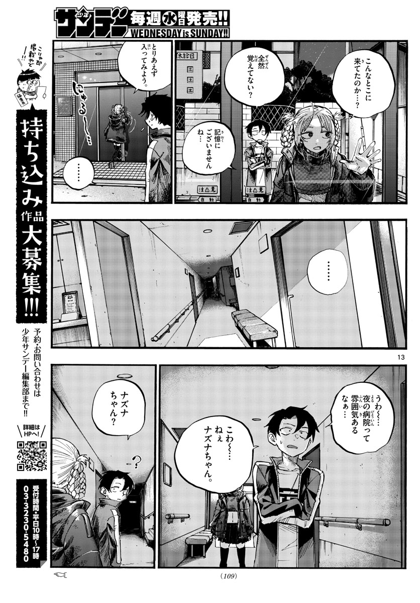 よふかしのうた Chap 57 - Next Chap 58