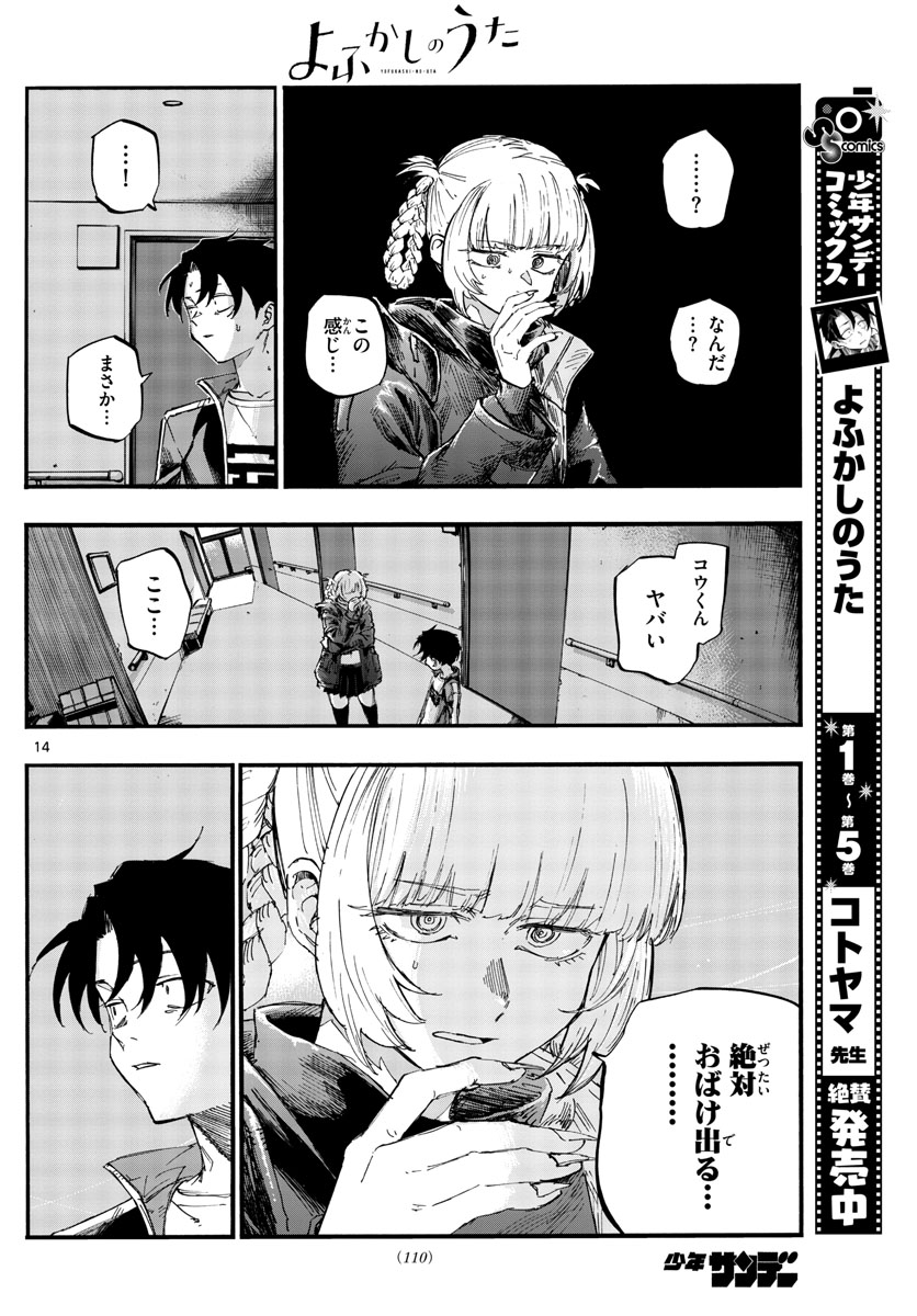 よふかしのうた Chap 57 - Next Chap 58