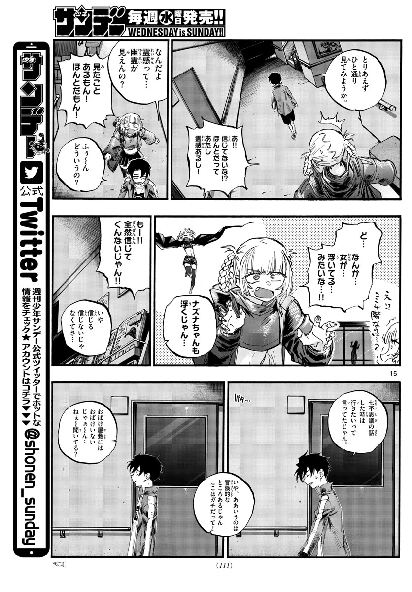 よふかしのうた Chap 57 - Next Chap 58
