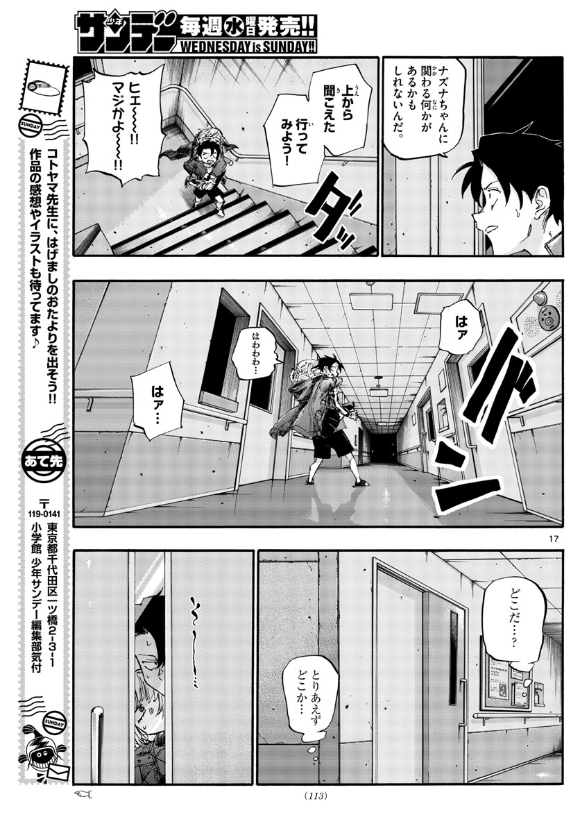 よふかしのうた Chap 57 - Next Chap 58