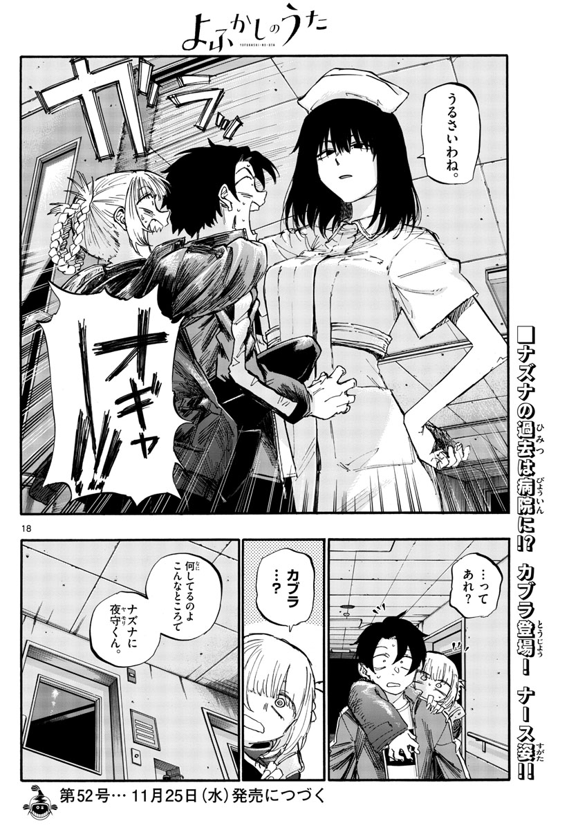 よふかしのうた Chap 57 - Next Chap 58
