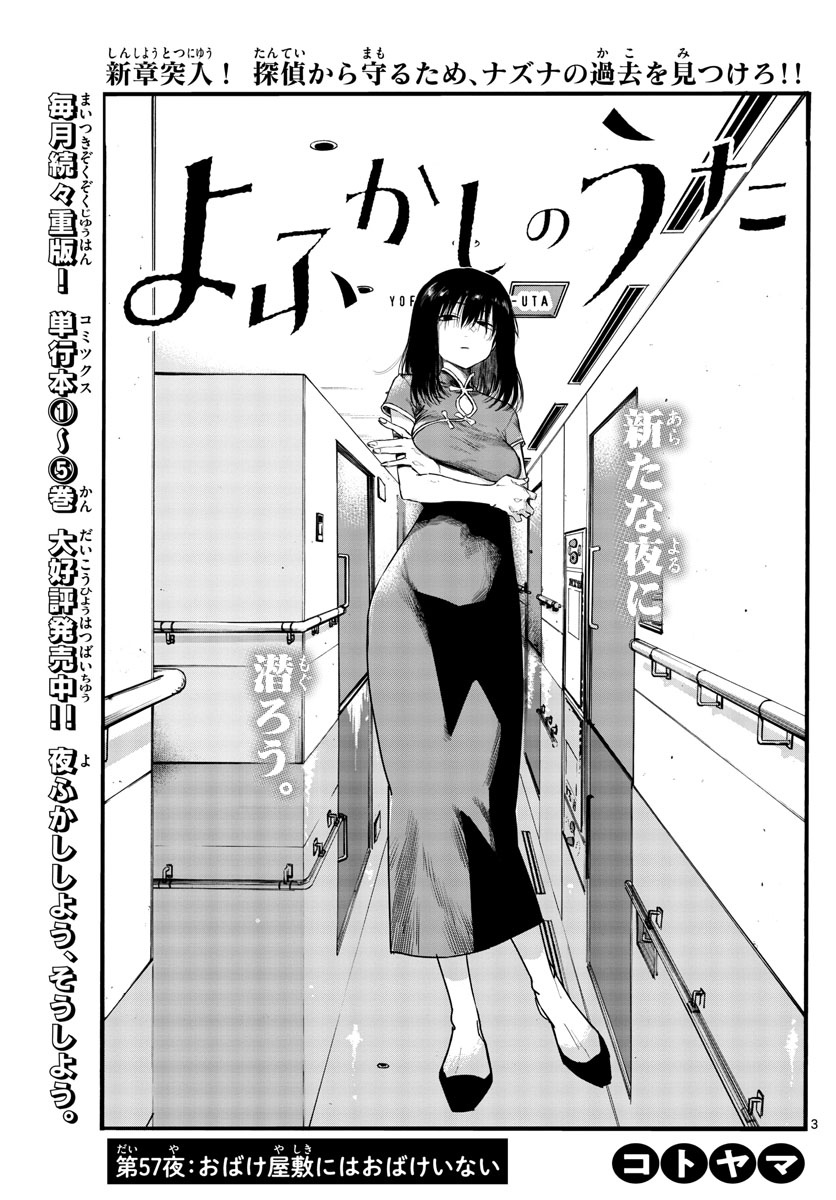 よふかしのうた Chap 57 - Next Chap 58