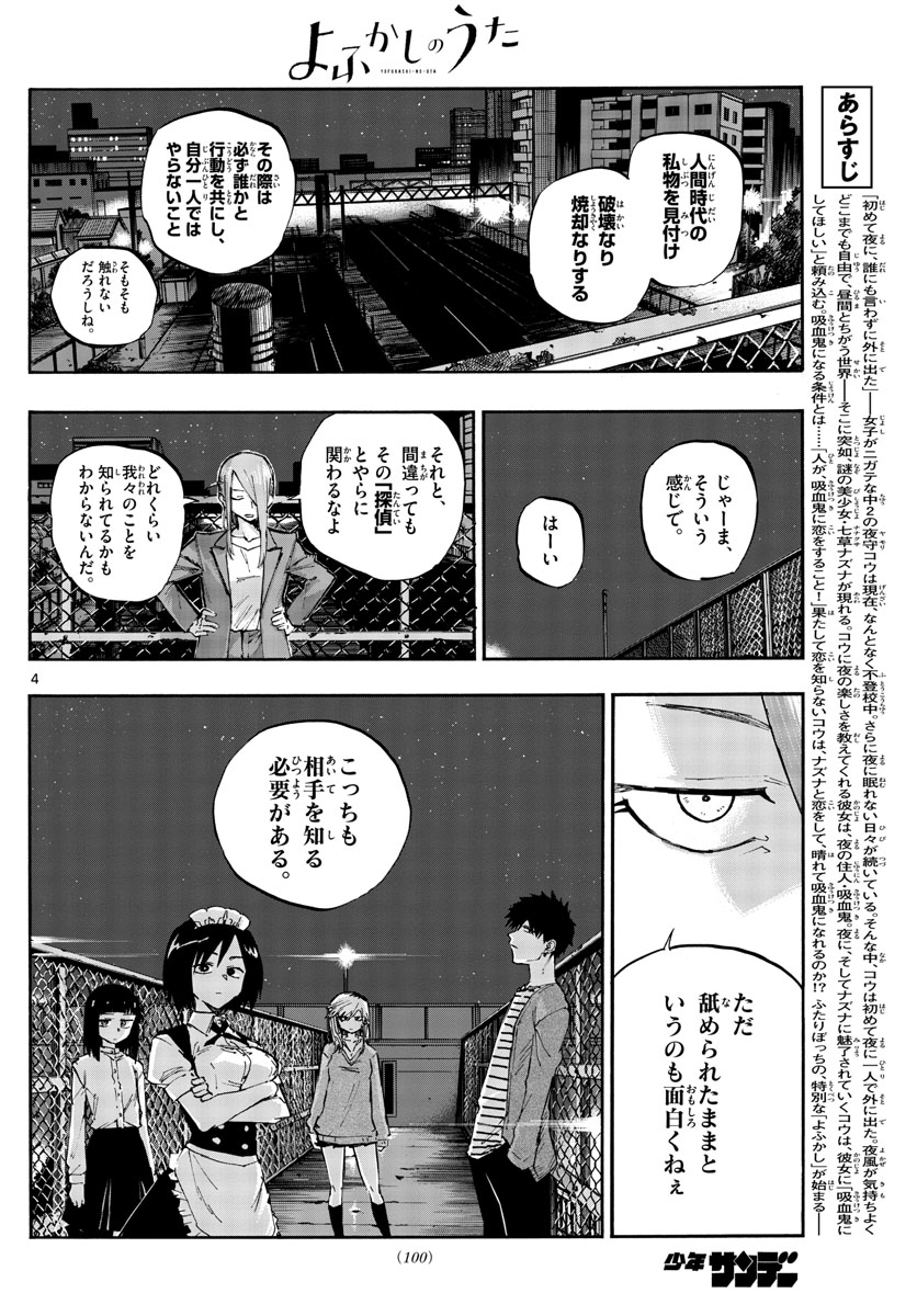 よふかしのうた Chap 57 - Next Chap 58