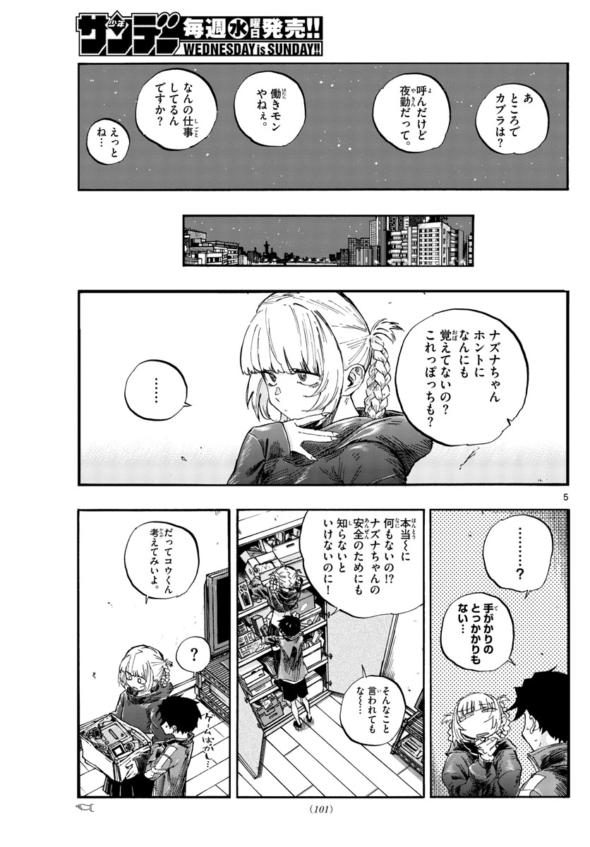 よふかしのうた Chap 57 - Next Chap 58