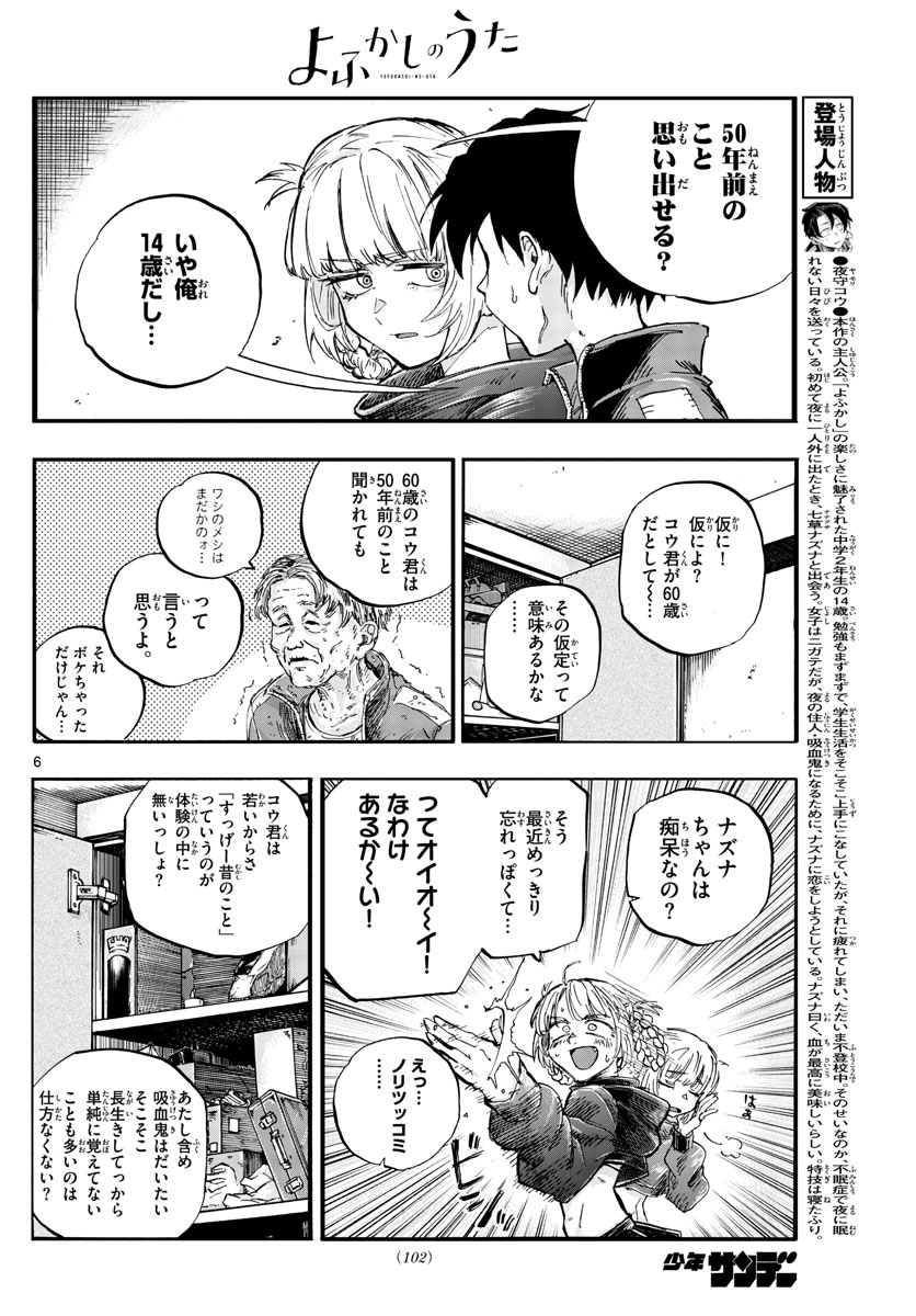 よふかしのうた Chap 57 - Next Chap 58