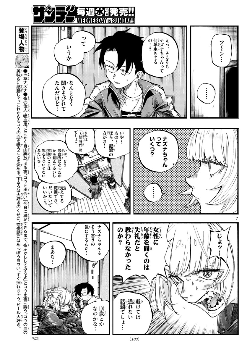 よふかしのうた Chap 57 - Next Chap 58
