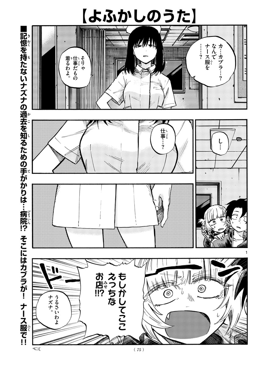 よふかしのうた Chap 58 - Next Chap 59