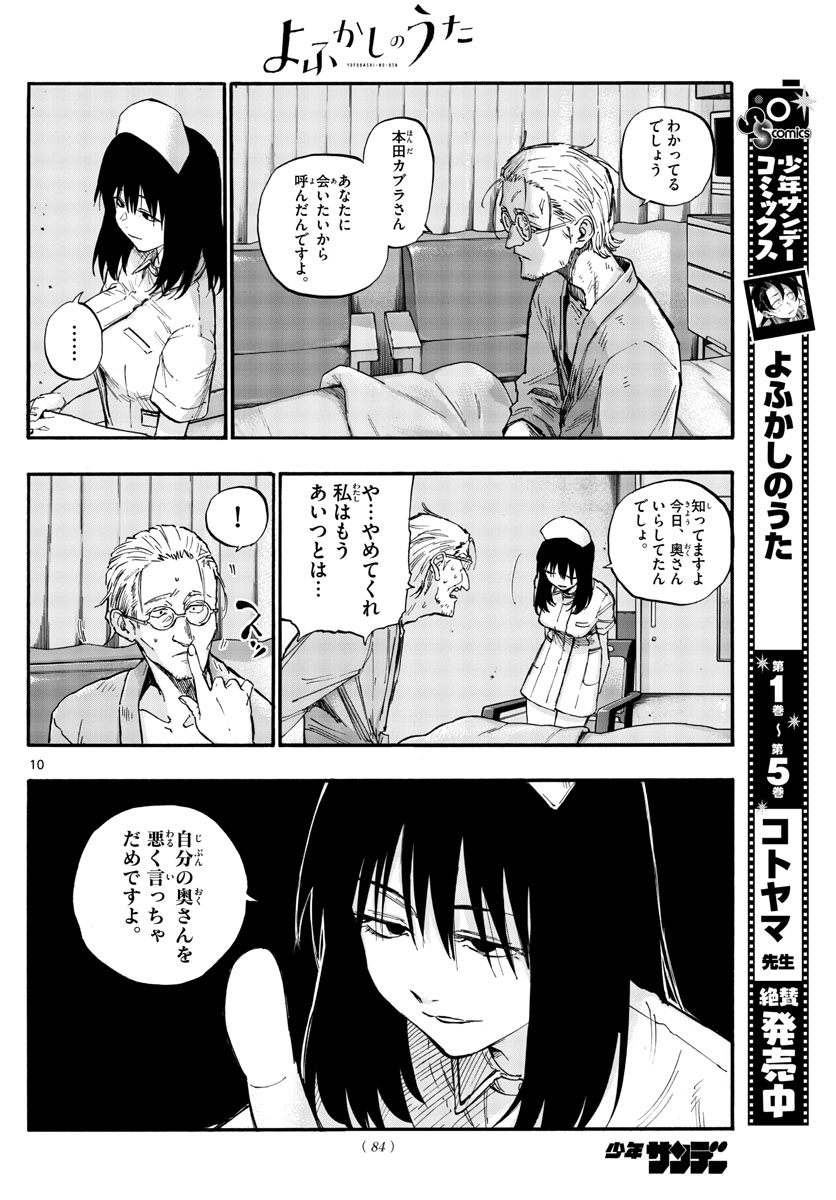 よふかしのうた Chap 58 - Next Chap 59