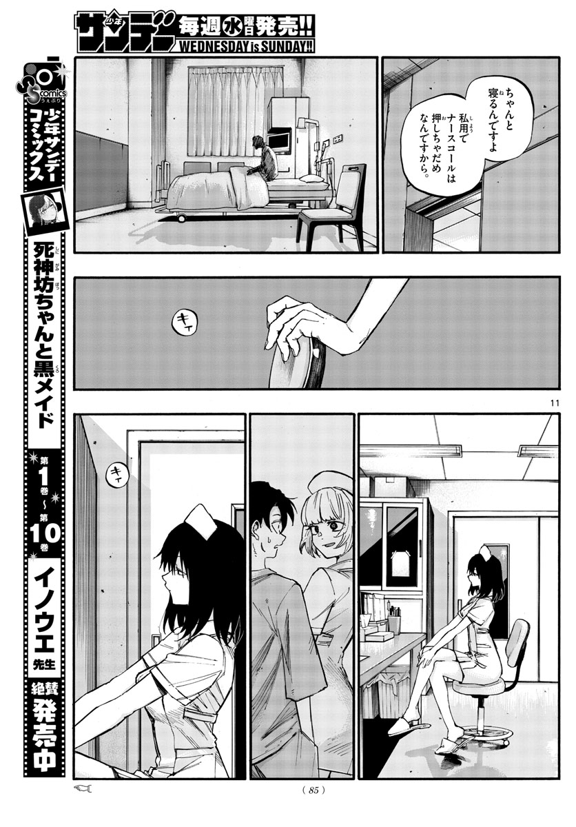 よふかしのうた Chap 58 - Next Chap 59