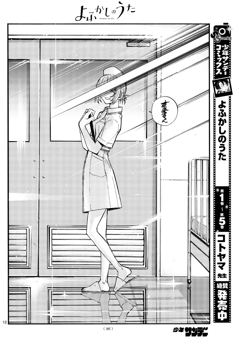 よふかしのうた Chap 58 - Next Chap 59