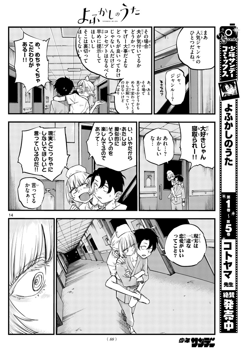 よふかしのうた Chap 58 - Next Chap 59
