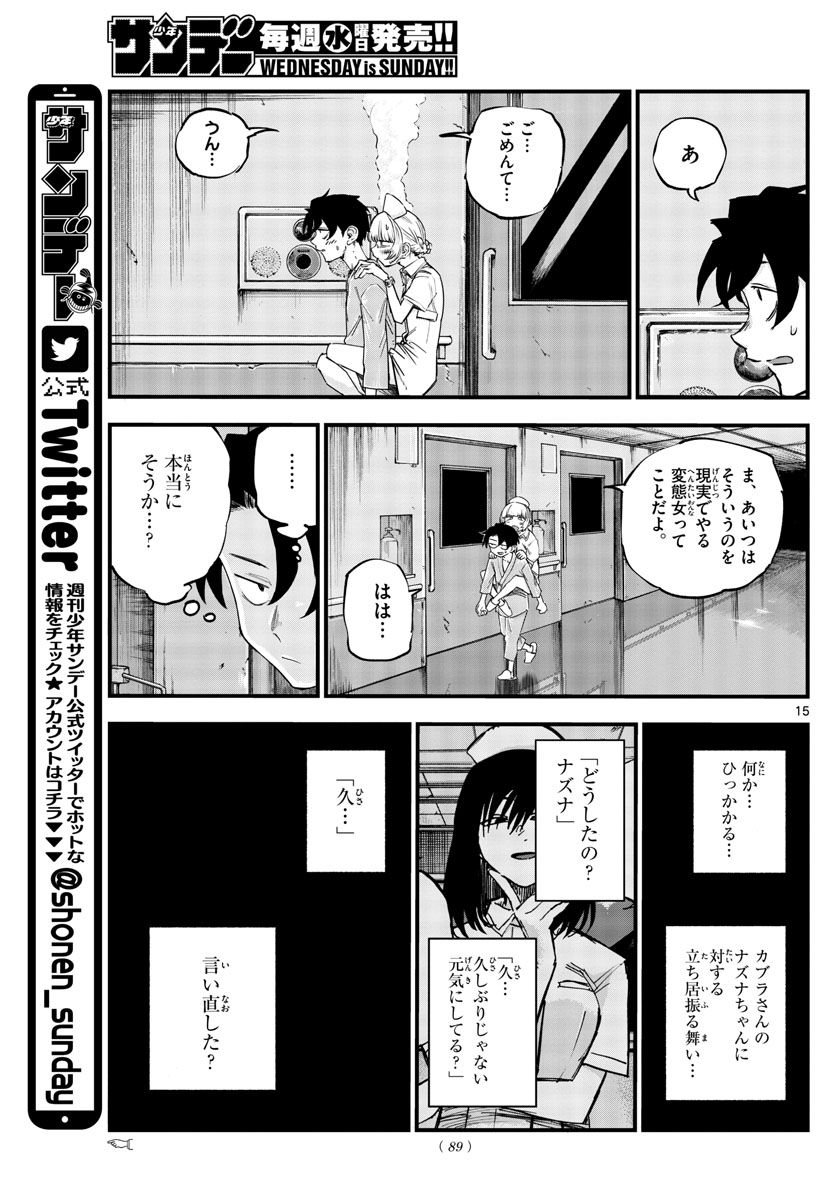 よふかしのうた Chap 58 - Next Chap 59