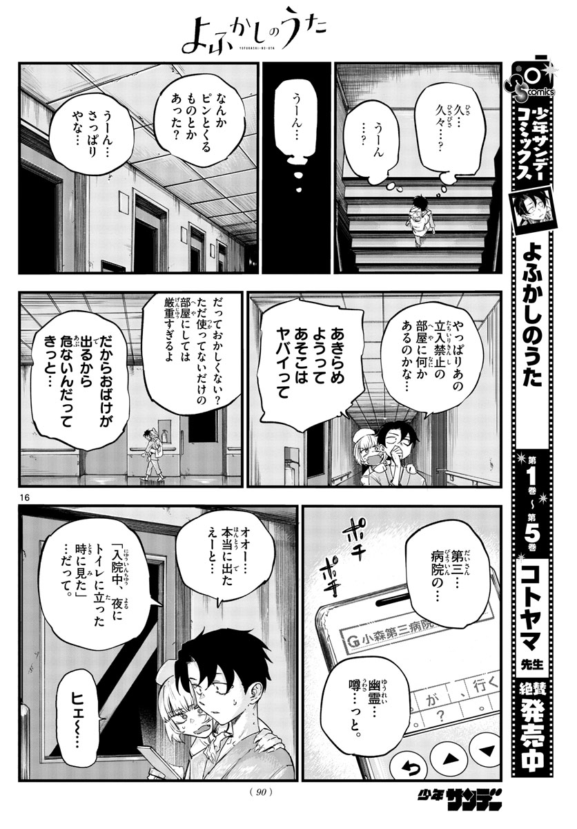 よふかしのうた Chap 58 - Next Chap 59