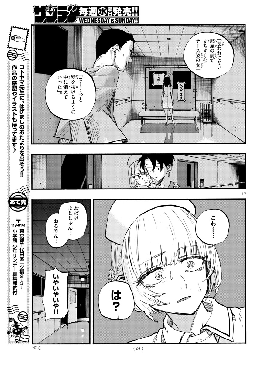 よふかしのうた Chap 58 - Next Chap 59