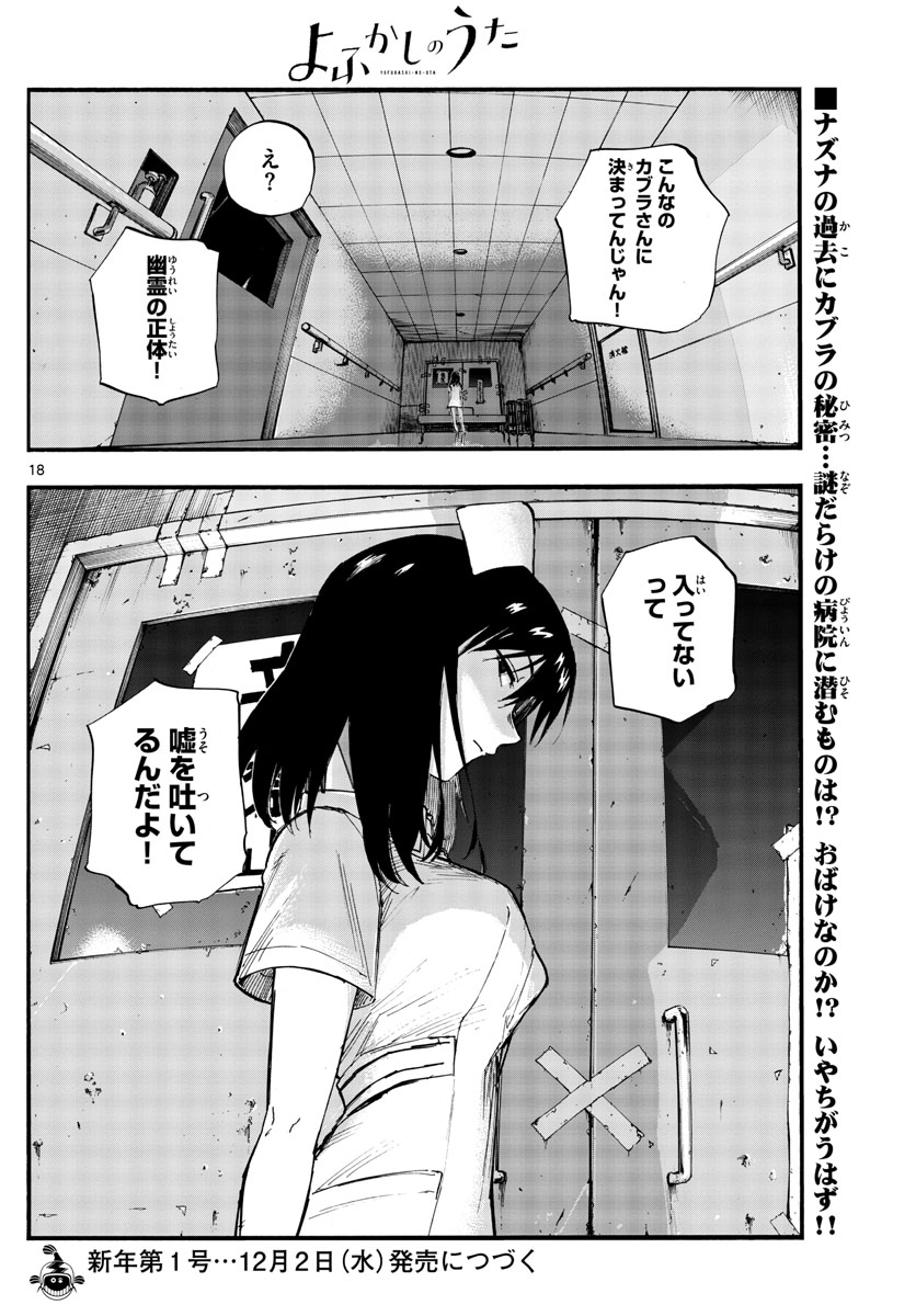 よふかしのうた Chap 58 - Next Chap 59