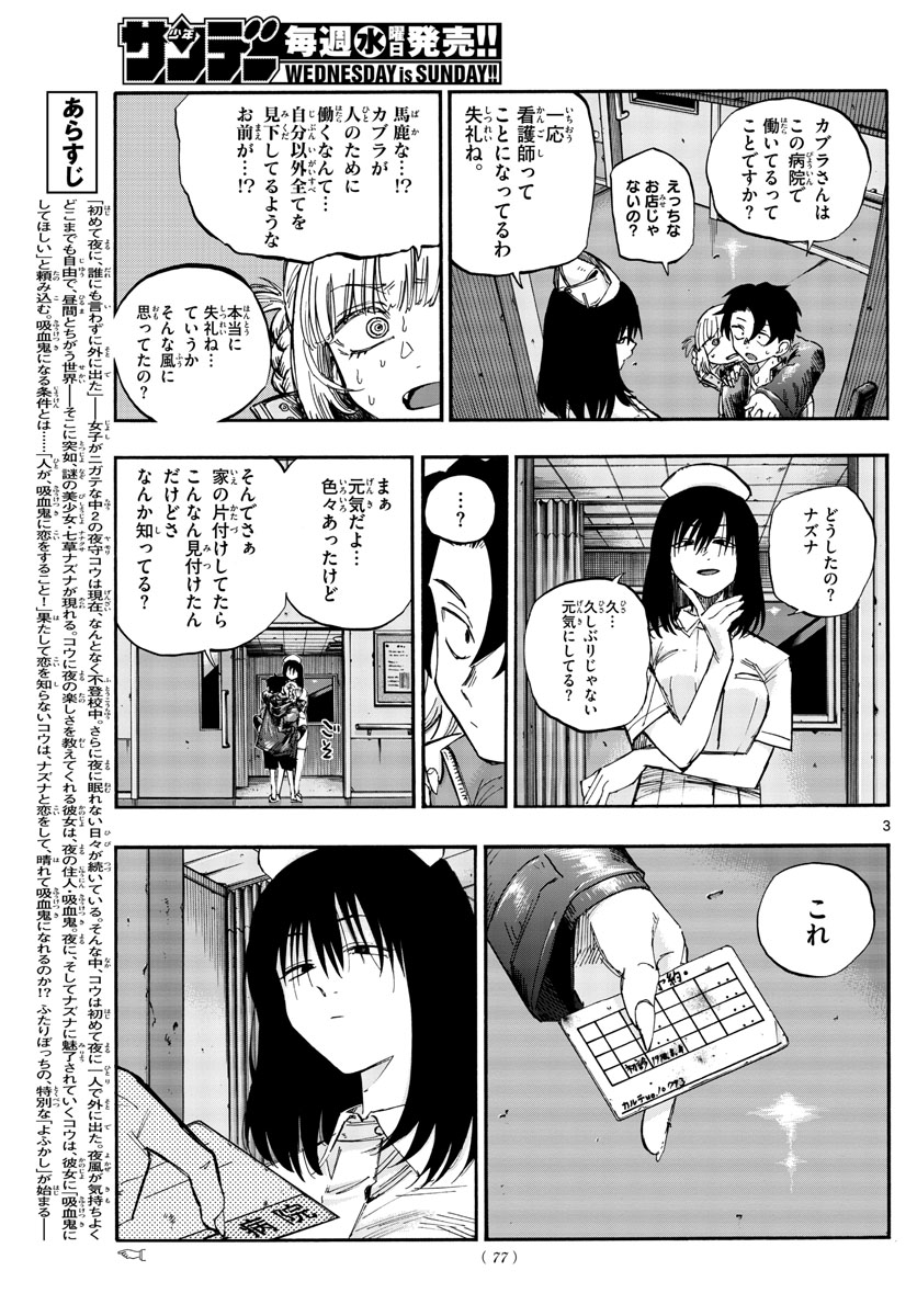 よふかしのうた Chap 58 - Next Chap 59