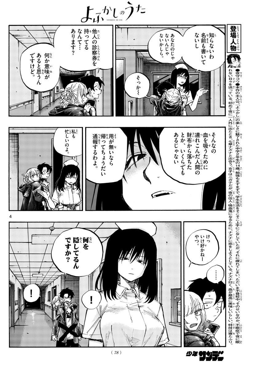 よふかしのうた Chap 58 - Next Chap 59