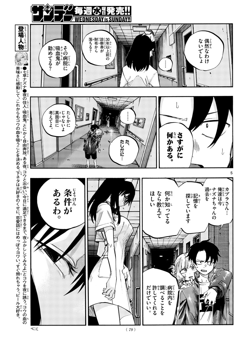 よふかしのうた Chap 58 - Next Chap 59