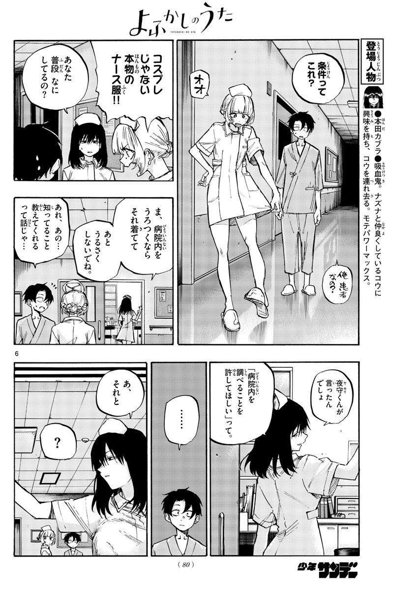 よふかしのうた Chap 58 - Next Chap 59