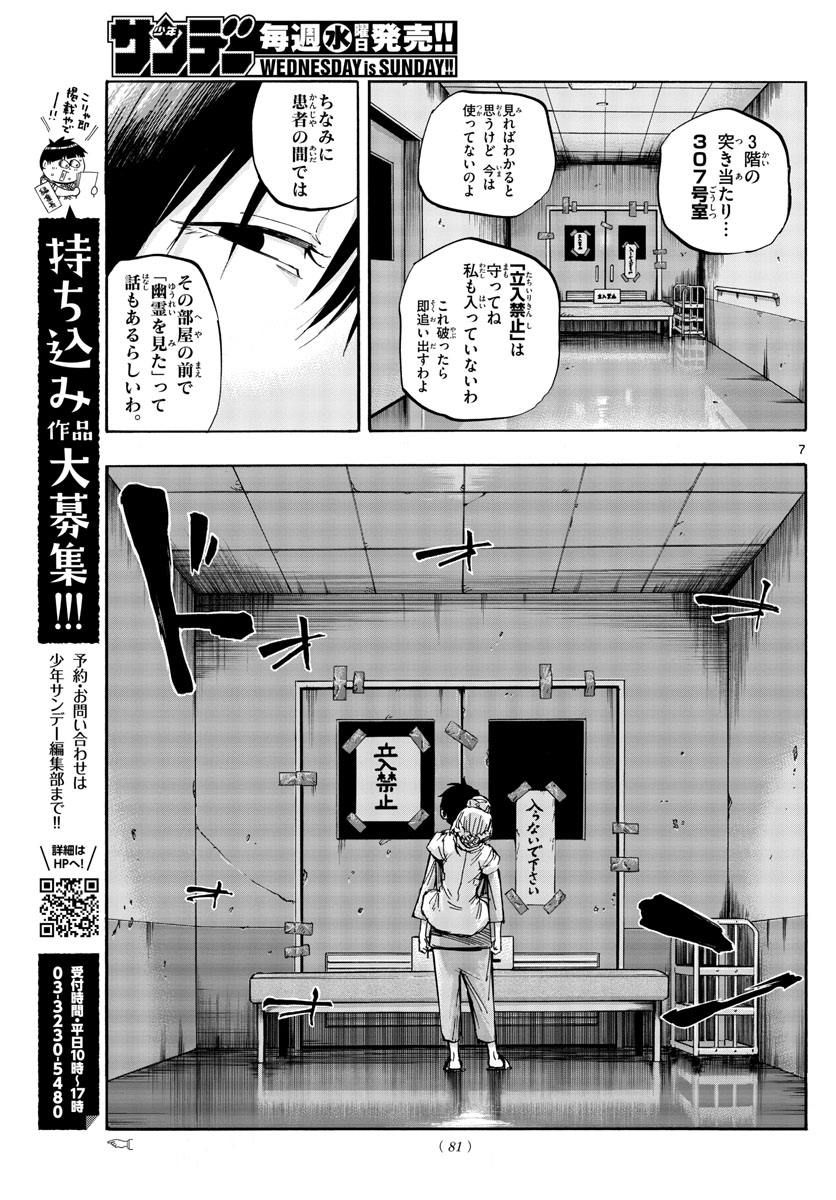 よふかしのうた Chap 58 - Next Chap 59