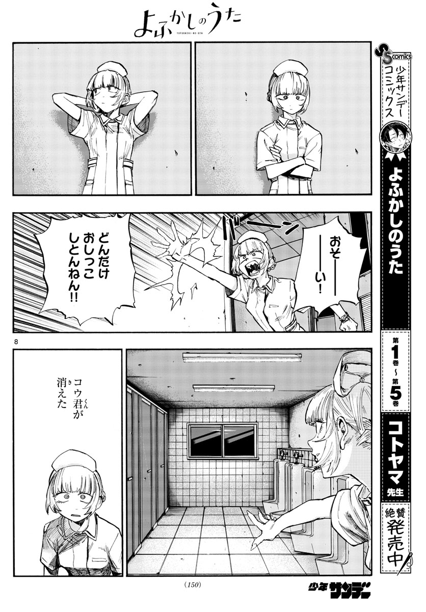 よふかしのうた Chap 59 - Next Chap 60