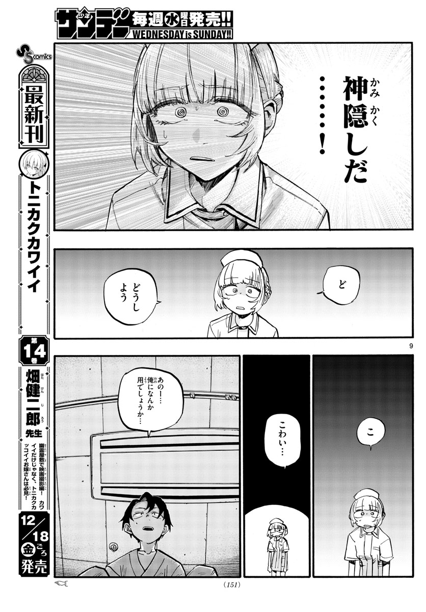 よふかしのうた Chap 59 - Next Chap 60