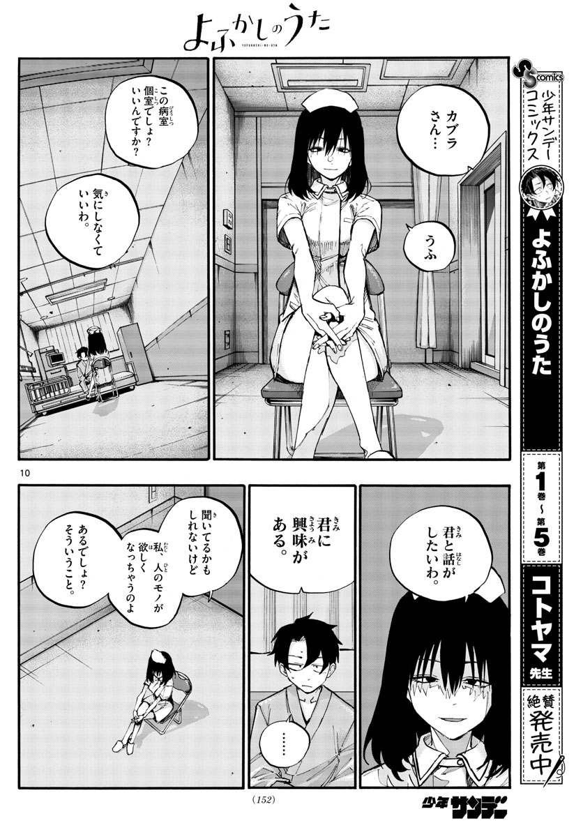 よふかしのうた Chap 59 - Next Chap 60