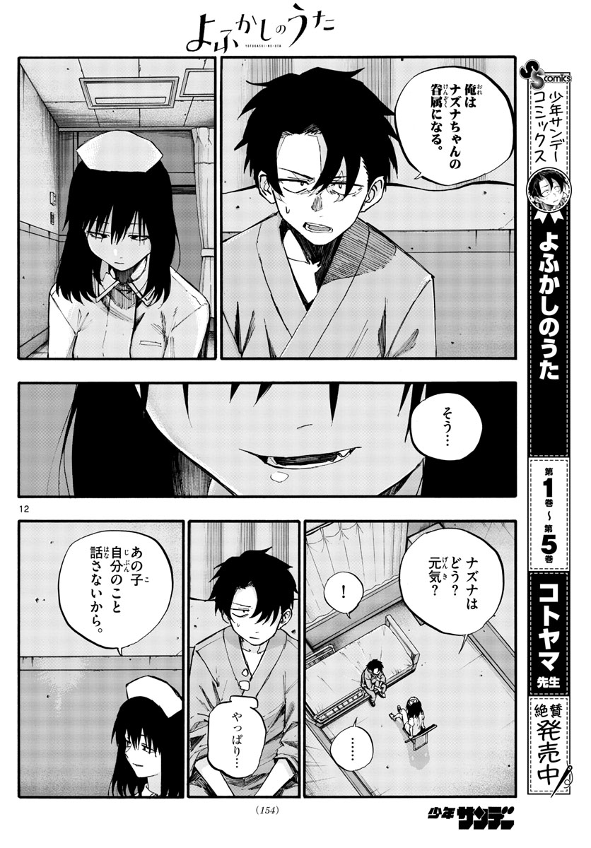 よふかしのうた Chap 59 - Next Chap 60