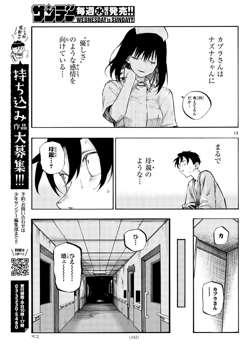 よふかしのうた Chap 59 - Next Chap 60