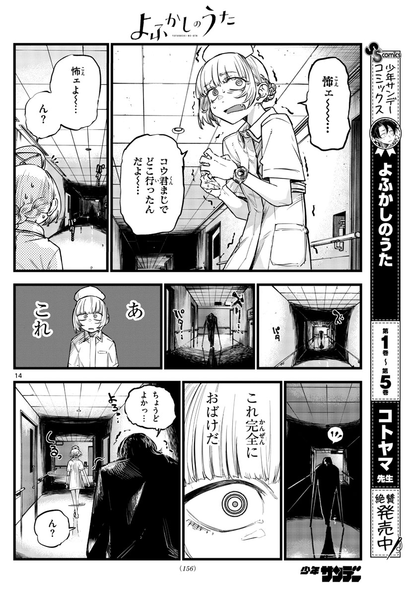 よふかしのうた Chap 59 - Next Chap 60