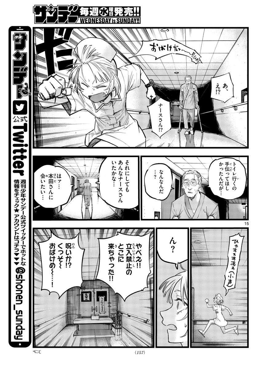 よふかしのうた Chap 59 - Next Chap 60