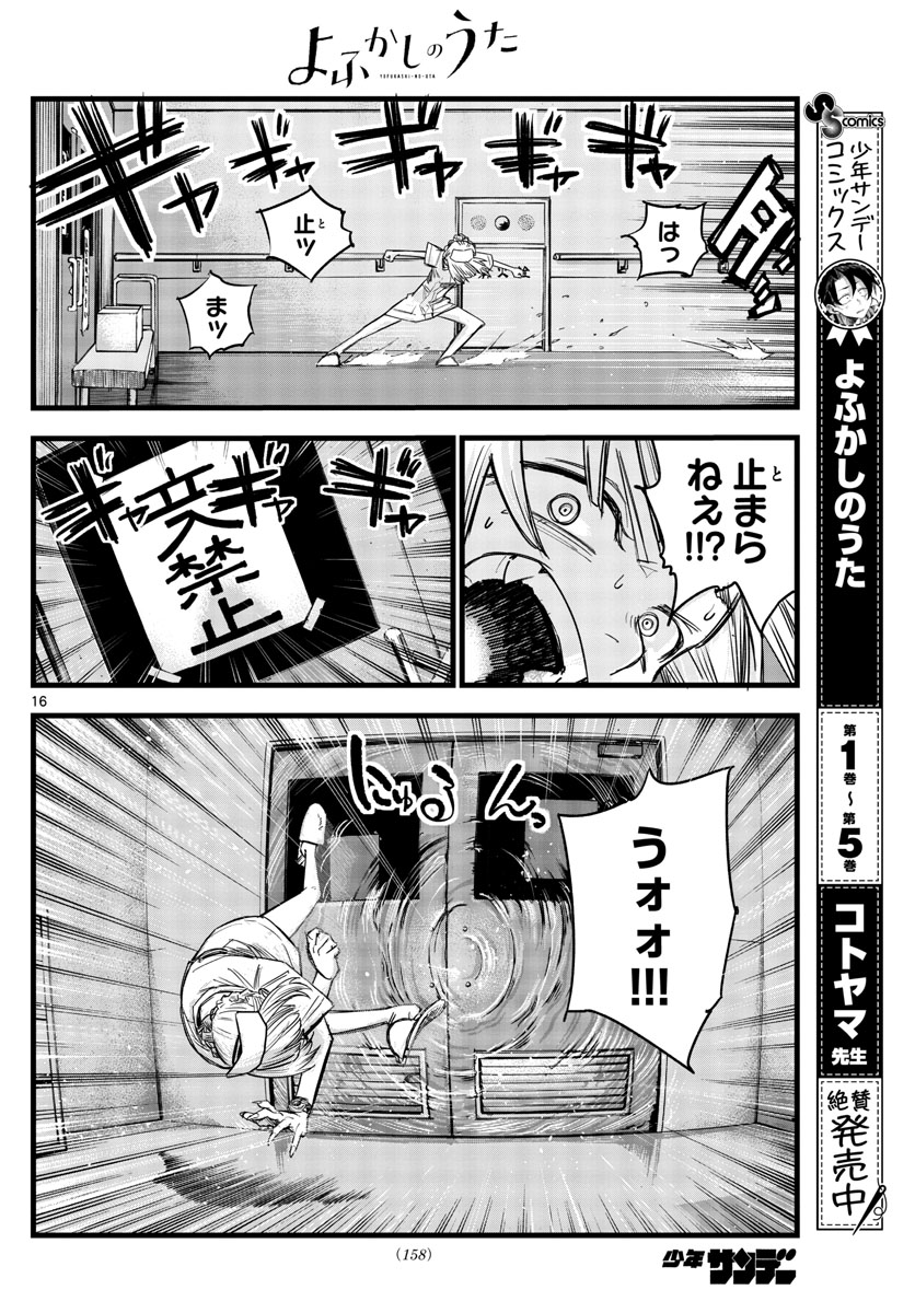 よふかしのうた Chap 59 - Next Chap 60