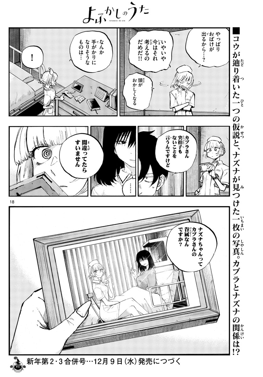 よふかしのうた Chap 59 - Next Chap 60