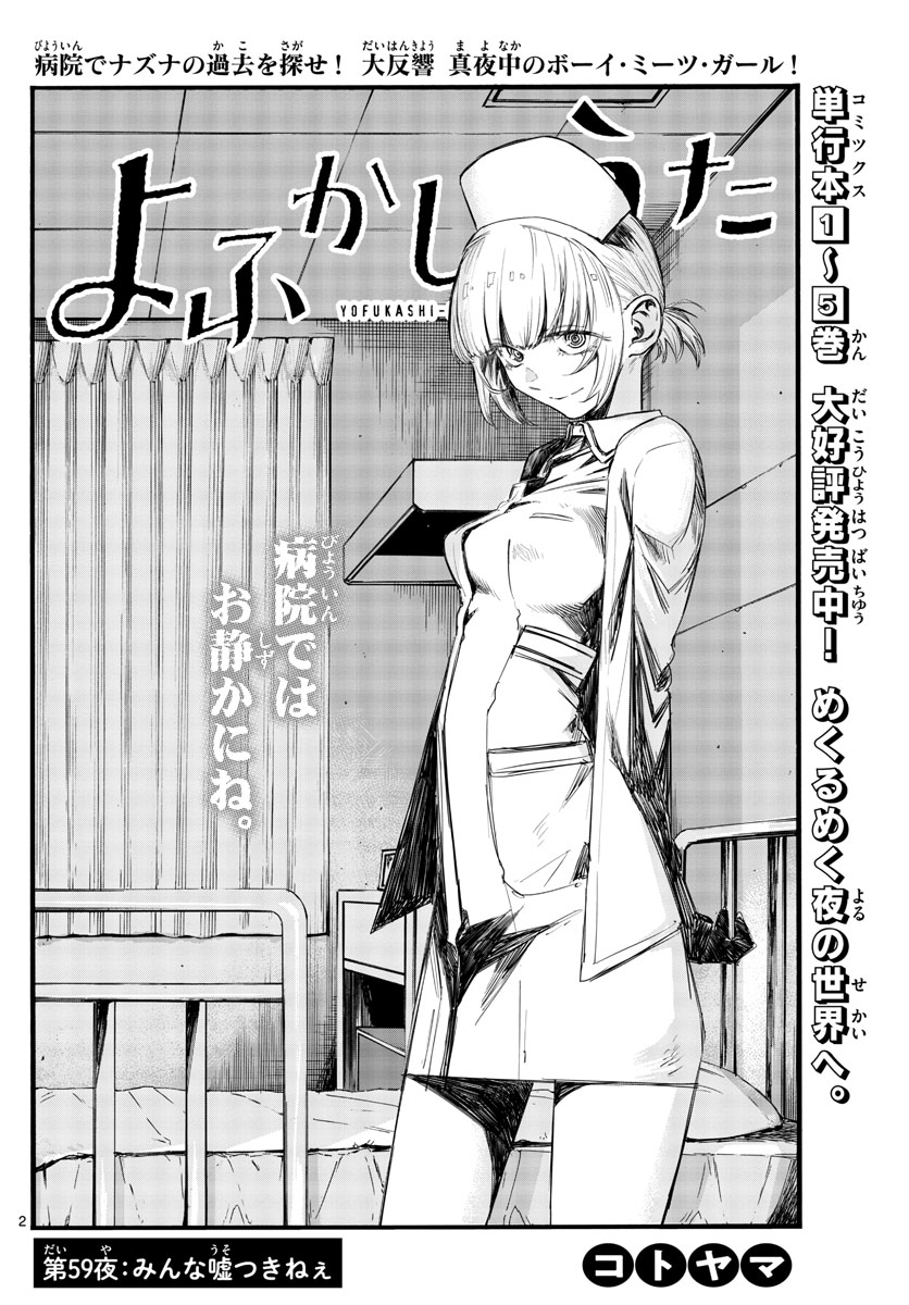 よふかしのうた Chap 59 - Next Chap 60