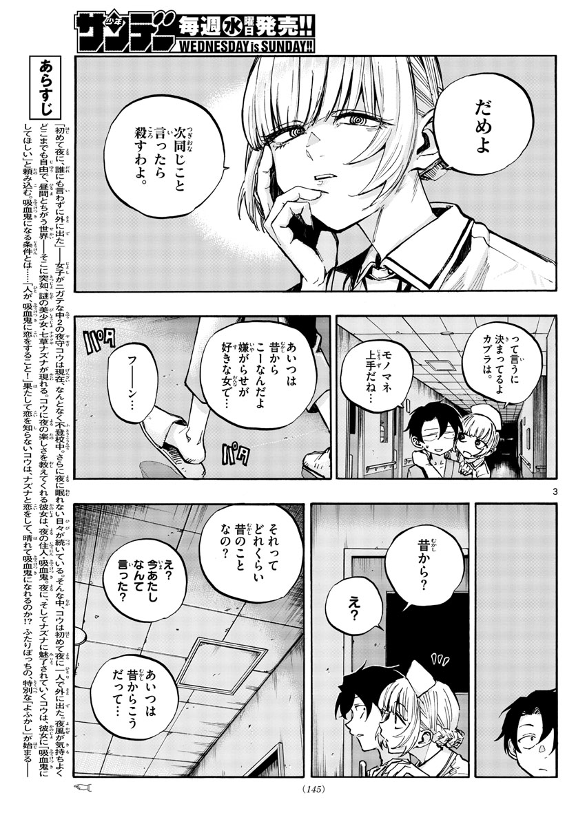 よふかしのうた Chap 59 - Next Chap 60