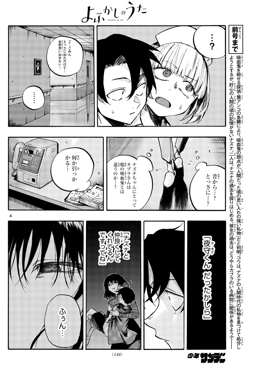 よふかしのうた Chap 59 - Next Chap 60