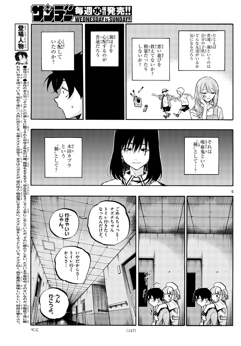 よふかしのうた Chap 59 - Next Chap 60
