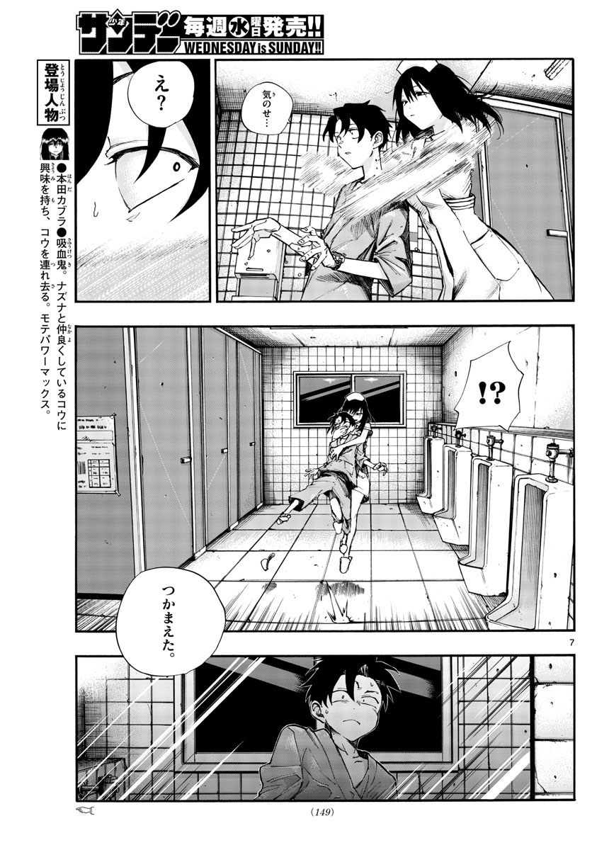 よふかしのうた Chap 59 - Next Chap 60
