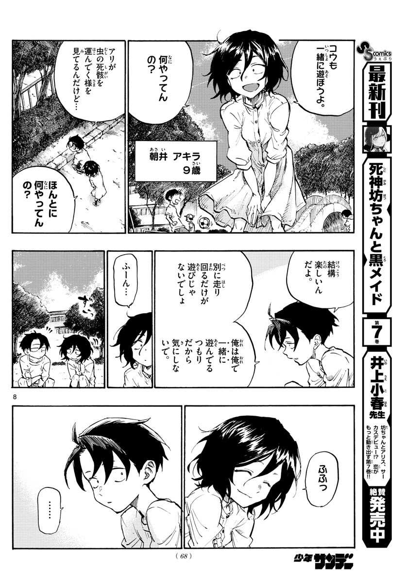 よふかしのうた Chap 6 - Next Chap 7